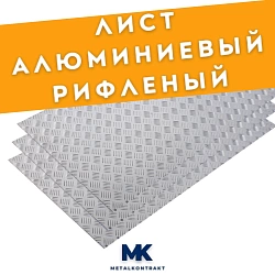 Лист алюминиевый 5х1200х3000, марка АМГ2Н2Р